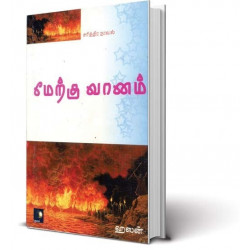 மேற்கு வானம் மேற்கு வானம்