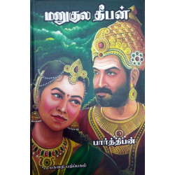 மனுகுல தீபன் மனுகுல தீபன்