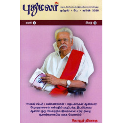 புதுமலர் காலாண்டிதழ் ( April - June 2026 )