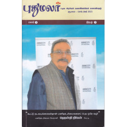 புதுமலர் காலாண்டிதழ் (July - Sep 2023)