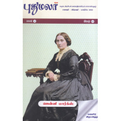 புதுமலர் காலாண்டிதழ் (Jan - Mar 2026)