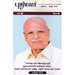 புதுமலர் இதழ் (Apr - June 2025)