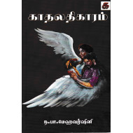 காதலதிகாரம்