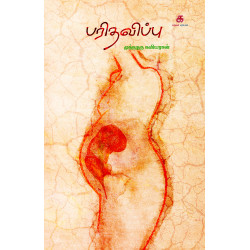 பரிதவிப்பு