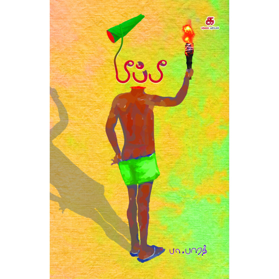 பீப்பீ பீப்பீ