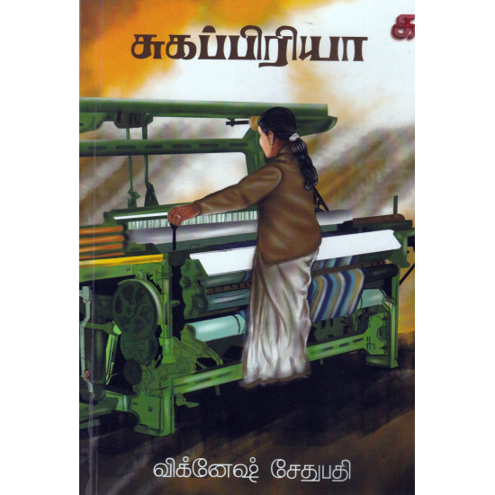 சுகப்பிரியா