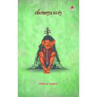 விழையாழ்