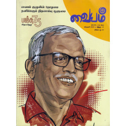 வையம் இலக்கிய மாத இதழ் (Feb 2024)