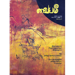 வையம் இலக்கிய மாத இதழ் (Mar 2024)