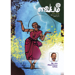 வையம் இலக்கிய மாத இதழ் ( March 2026)