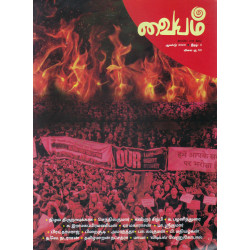 வையம் இலக்கிய மாத இதழ் (August 2023)