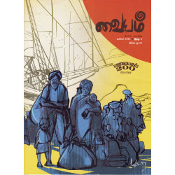 வையம் இலக்கிய மாத இதழ் (Dec 2023)