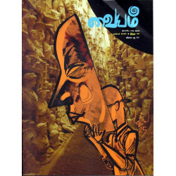 வையம் மாத இதழ் (Dec 2025)