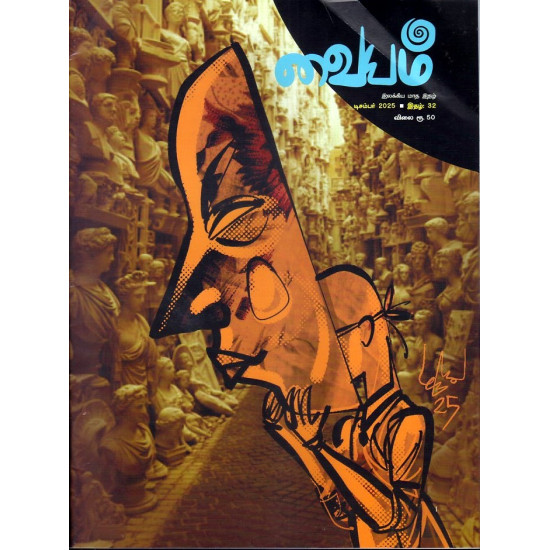 வையம் மாத இதழ் (Dec 2025)