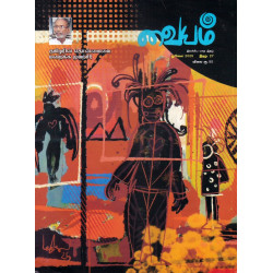 வையம் மாத இதழ் (July 2025)