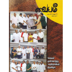 வையம் மாத இதழ் (Mar 2025)