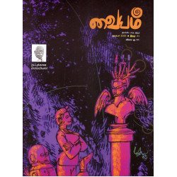 வையம் மாத இதழ் (Nov 2025)