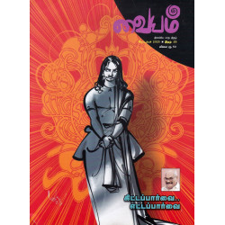 வையம் மாத இதழ் (Sep 2025)