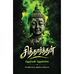 சித்தார்த்தன்