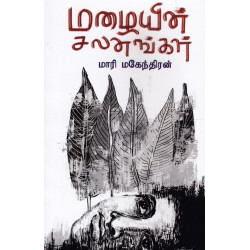 மழையின் சலனங்கள்