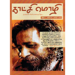 காட்சி மொழி காலாண்டிதழ் (Oct - Dec 2023)