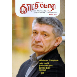 காட்சி மொழி காலாண்டிதழ் (Apr 2024)