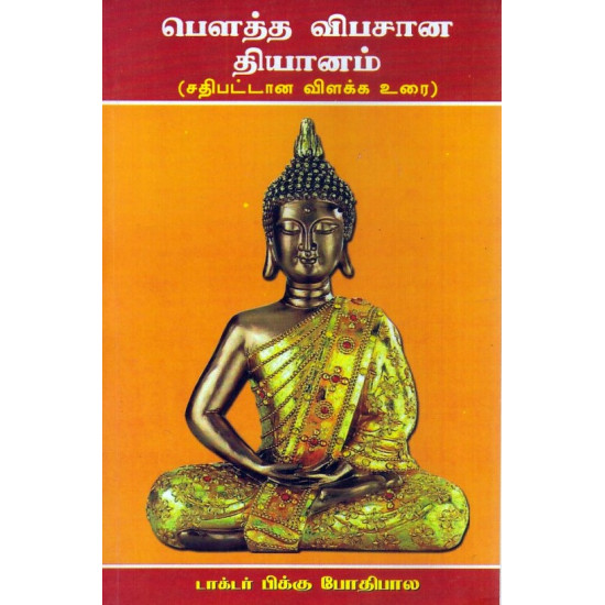 The BHAGAVADGITA and BUDDHISM