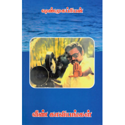 வீண் காவியங்கள்