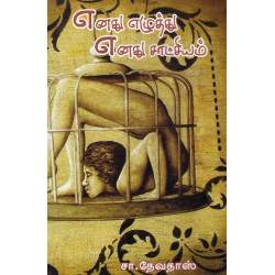 எனது எழுத்து எனது சாட்சியம்