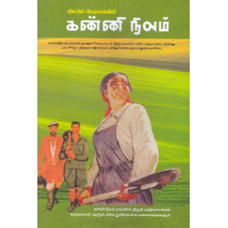 கன்னி நிலம்