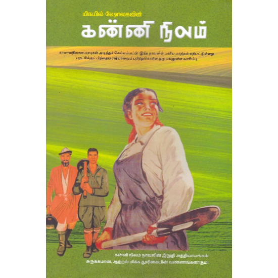 கன்னி நிலம்