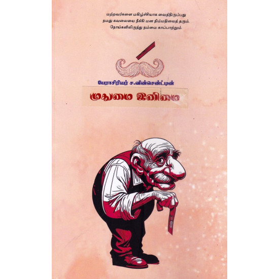 முதுமை இனிமை