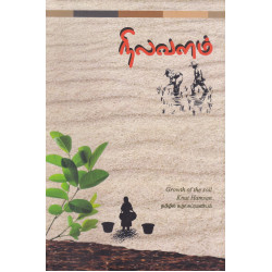 நிலவளம்