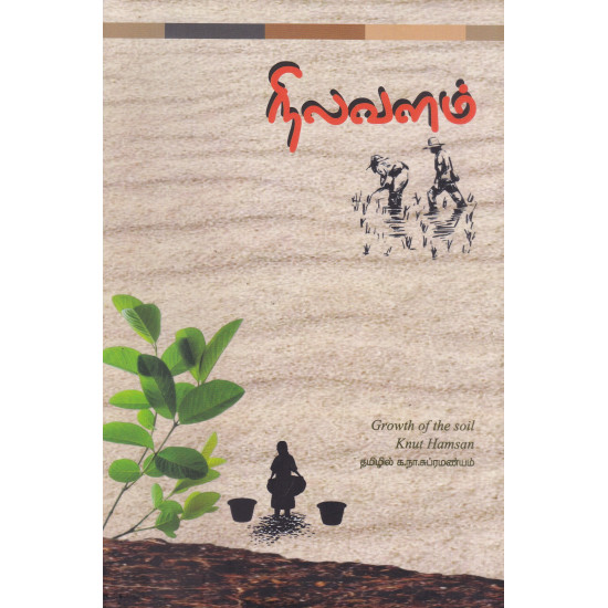 நிலவளம்