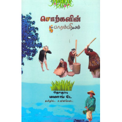 சொற்களின் பாரம்பரியம்