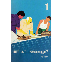 கட்டடக்கலை - சிறுநூல்கள்