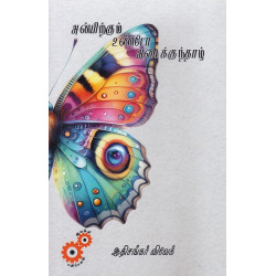 அன்பிற்கும் உண்டோ அடைக்குந்தாழ் அன்பிற்கும் உண்டோ அடைக்குந்தாழ்