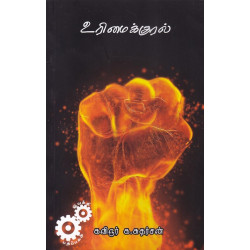 உரிமைக்குரல்