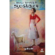 அப்பா வளர்க்கும் ஆட்டுக்குட்டி