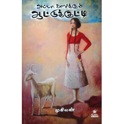 அப்பா வளர்க்கும் ஆட்டுக்குட்டி