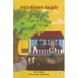 மறப்பதில்லை நெஞ்சே