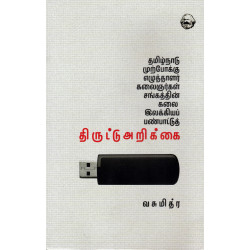 திருட்டு அறிக்கை திருட்டு அறிக்கை