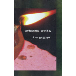 கார்த்திகை விளக்கு