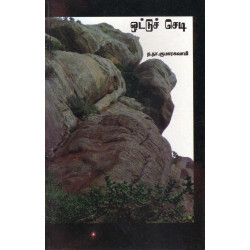 ஒட்டுச்செடி