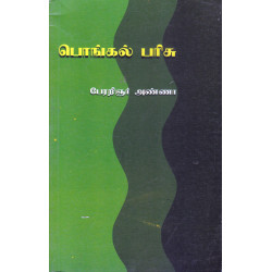 பொங்கல் பரிசு