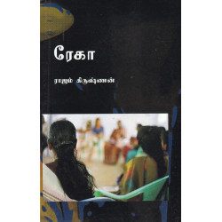 ரேகா ரேகா