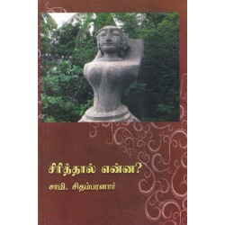 சிரித்தால் என்ன?