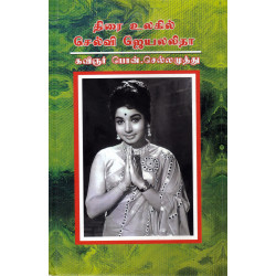 திரை உலகில் செல்வி  ஜெயலலிதா  திரை உலகில் செல்வி  ஜெயலலிதா