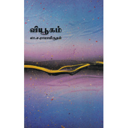 வியூகம் 