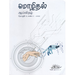 மொழிதல் ஆய்விதழ்